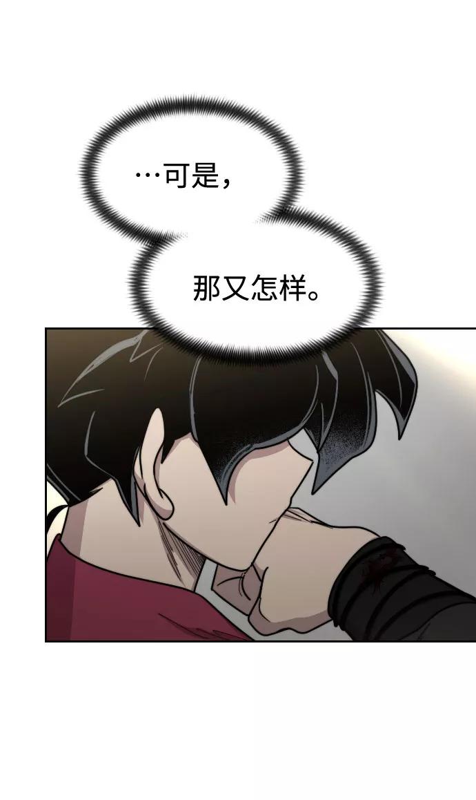 《剑尊归来》第69话 第31页