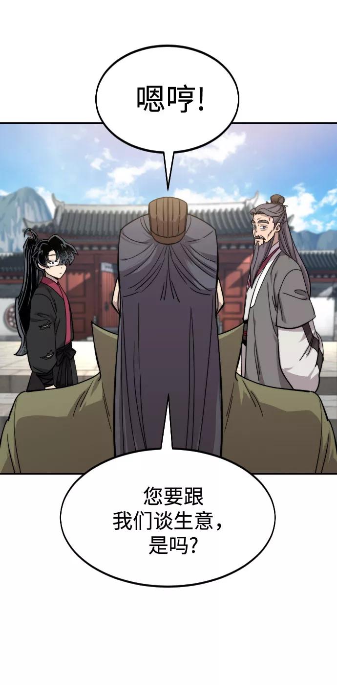 《剑尊归来》第69话 第94页