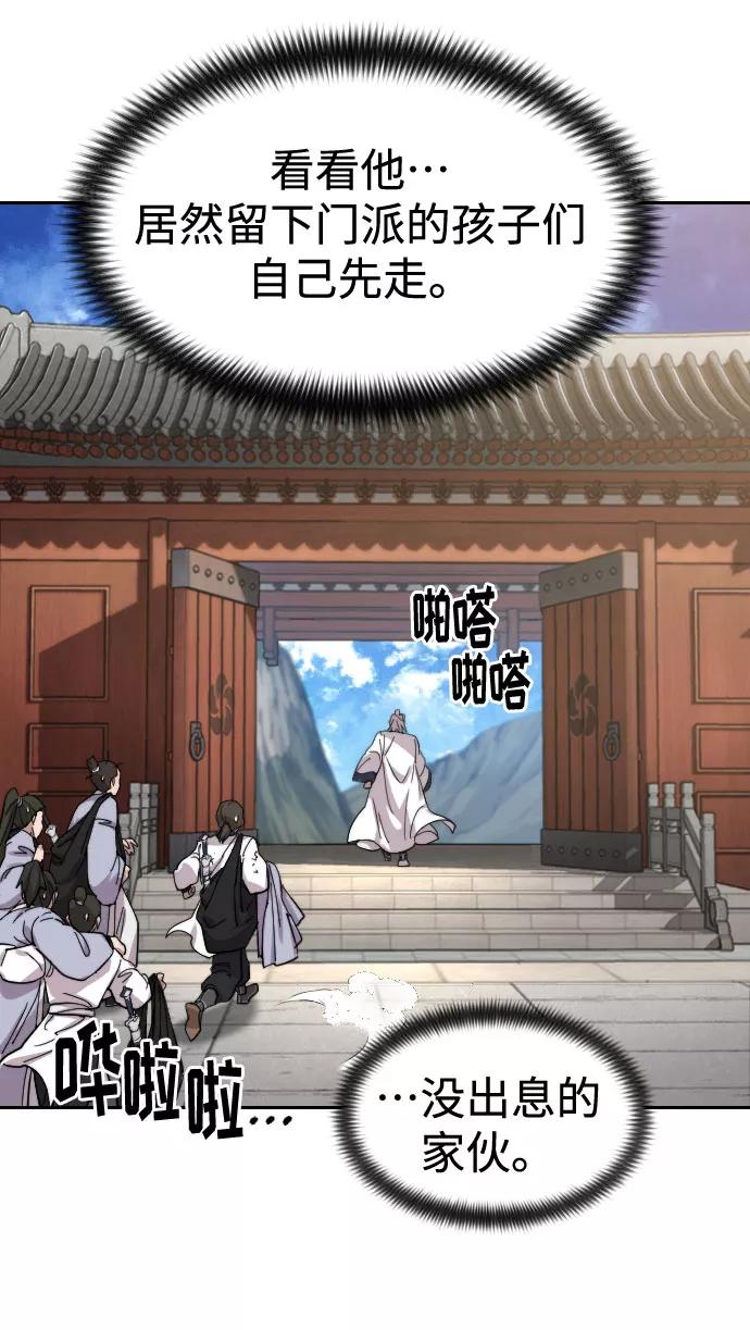 《剑尊归来》第69话 第83页
