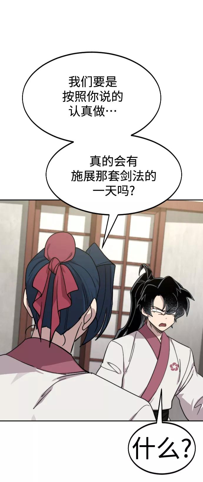 《剑尊归来》第70话 第115页