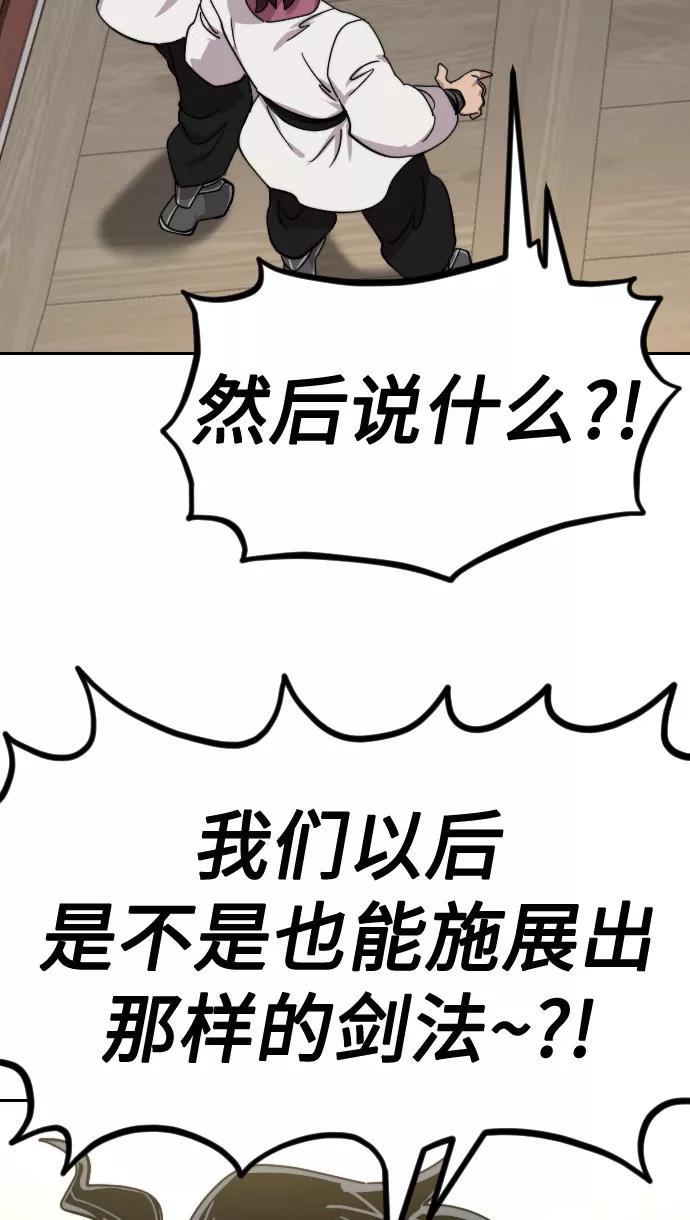 《剑尊归来》第70话 第110页