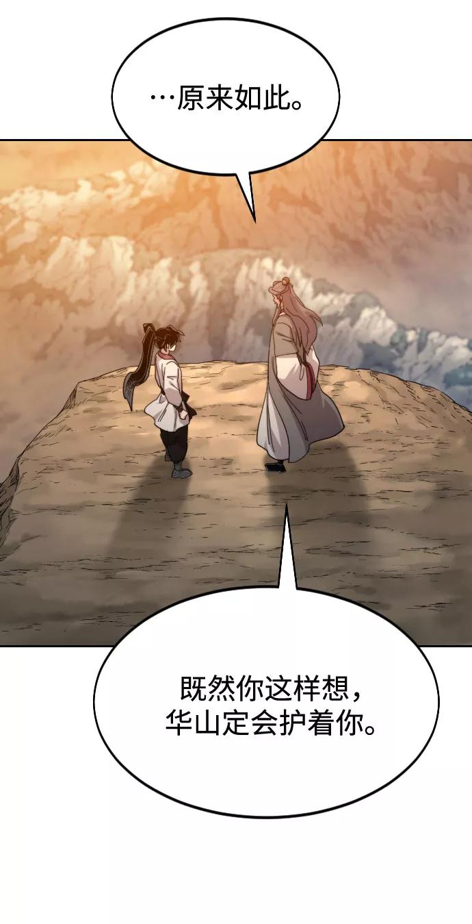 《剑尊归来》第70话 第72页
