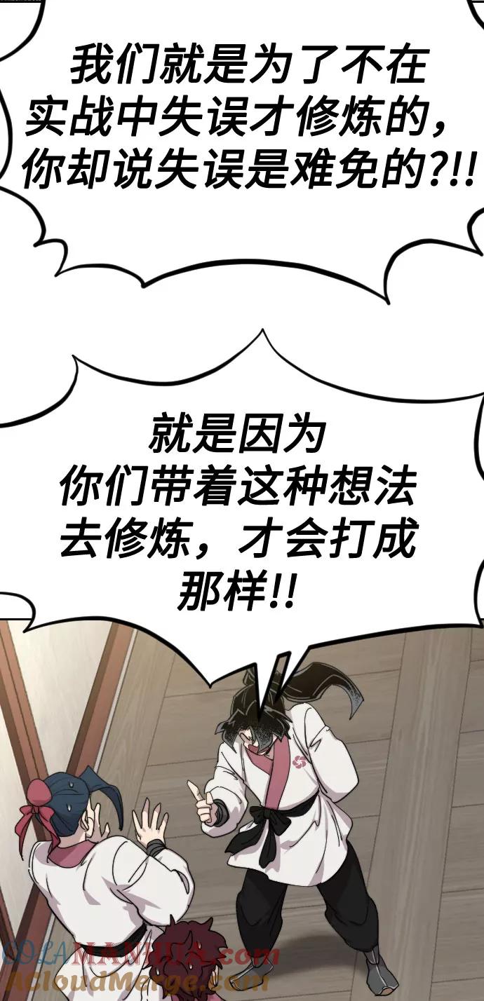 《剑尊归来》第70话 第109页