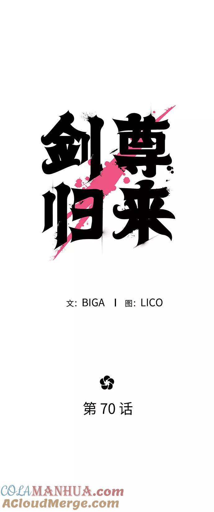 《剑尊归来》第70话 第37页