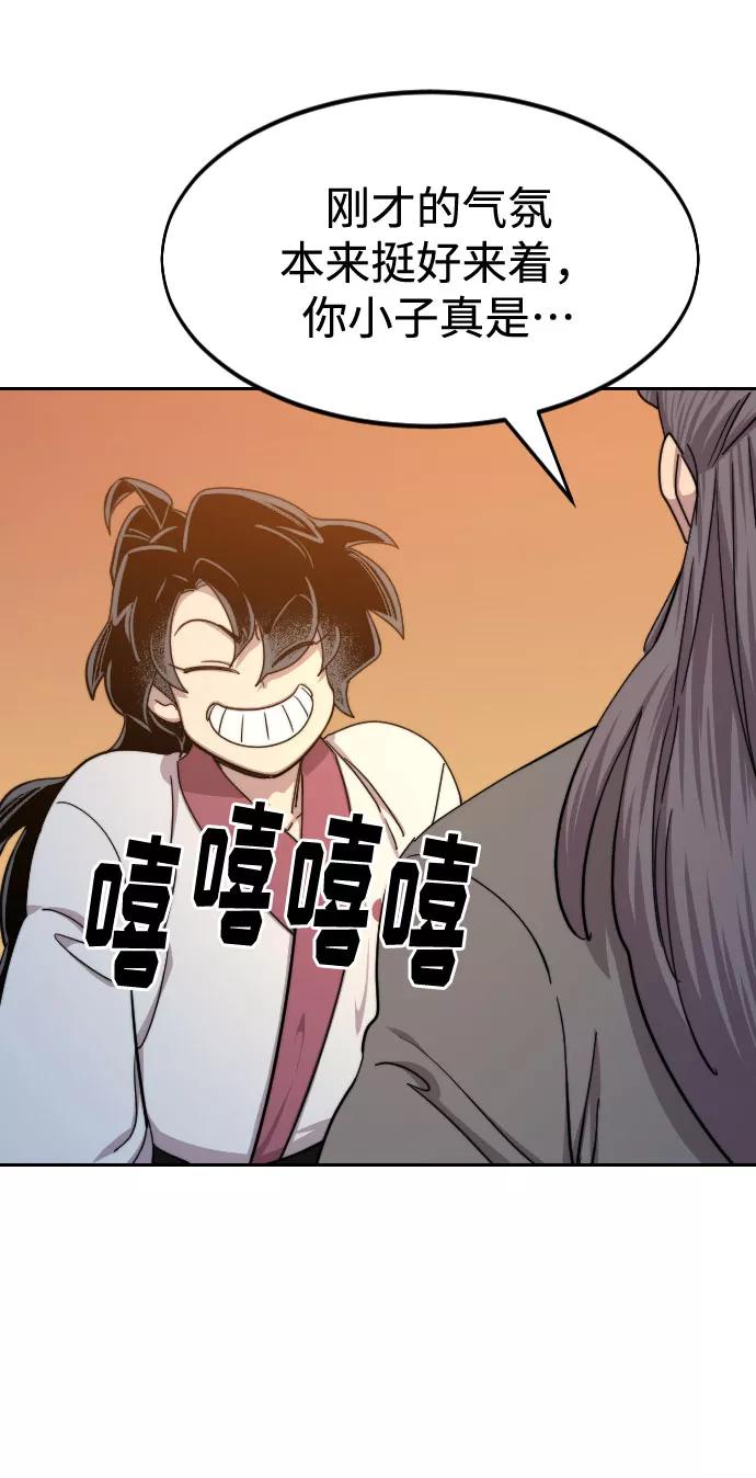 《剑尊归来》第70话 第54页