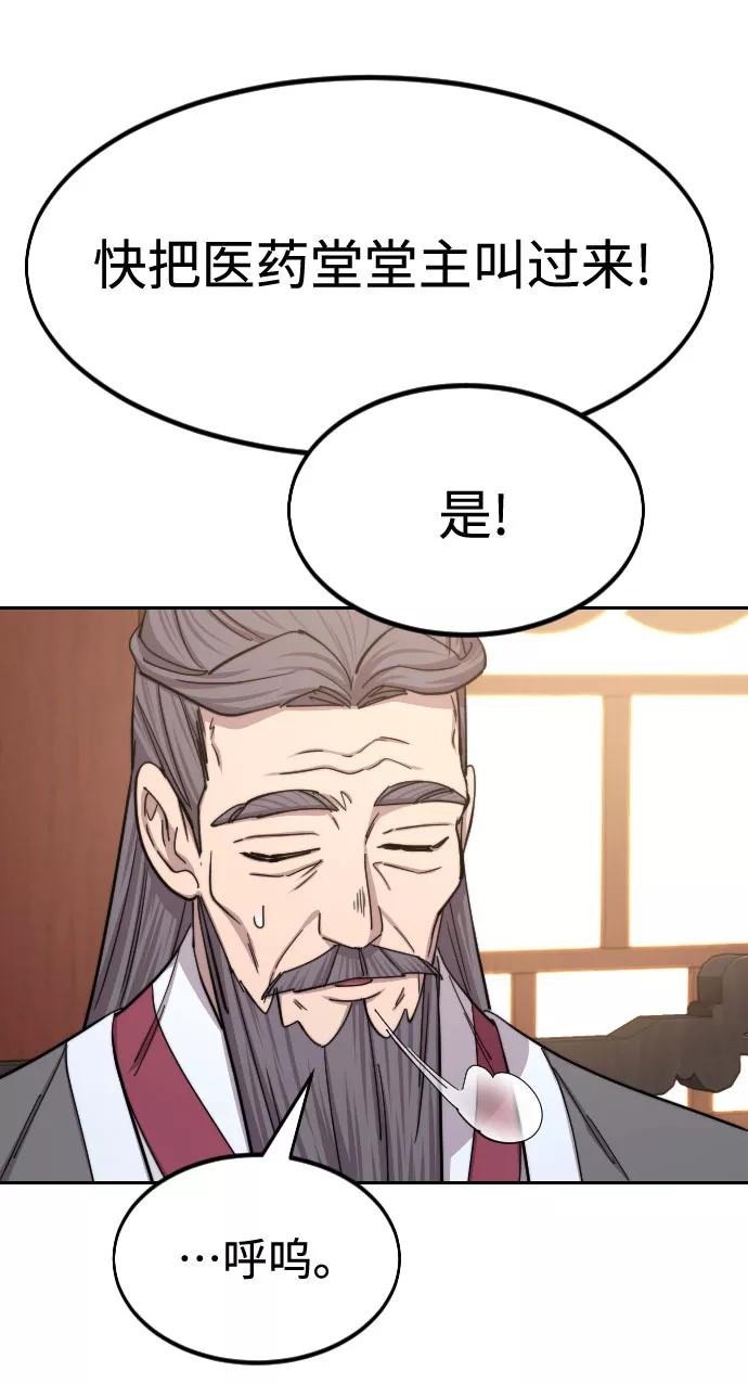 《剑尊归来》第70话 第11页