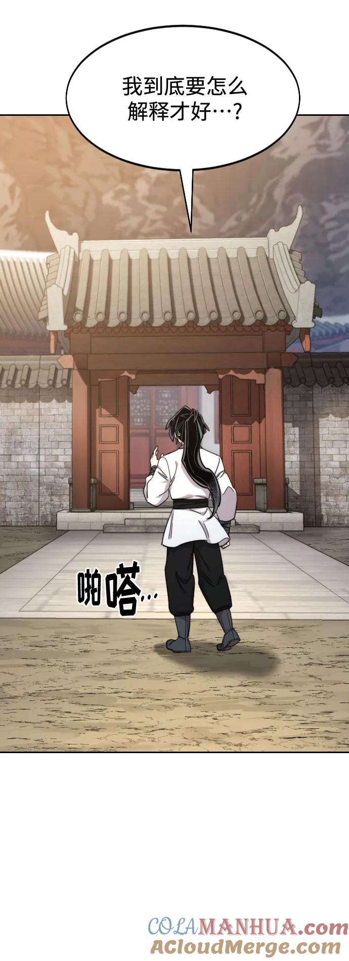 《剑尊归来》第70话 第5页