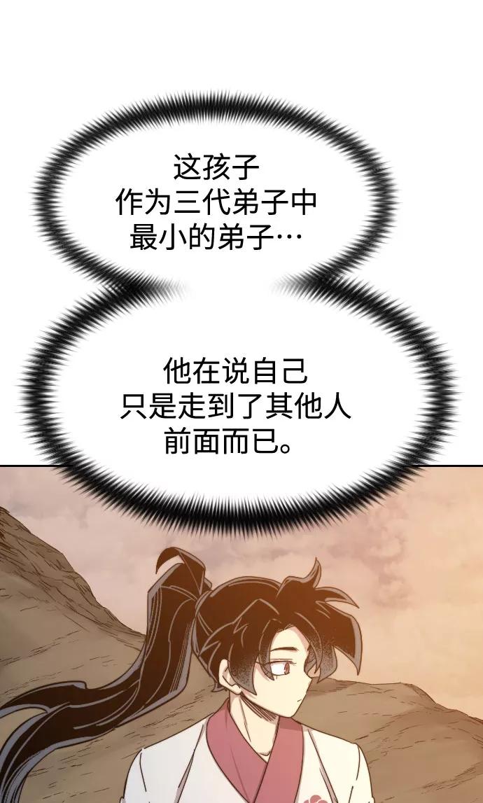 《剑尊归来》第70话 第48页
