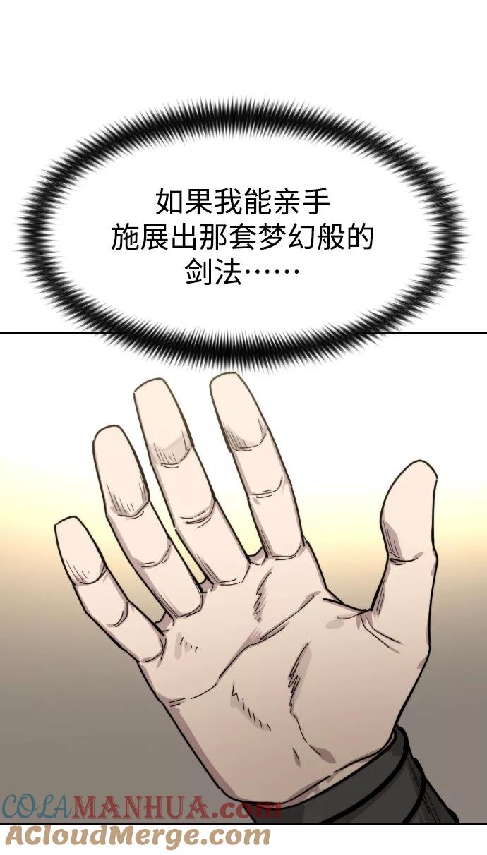 《剑尊归来》第70话 第89页