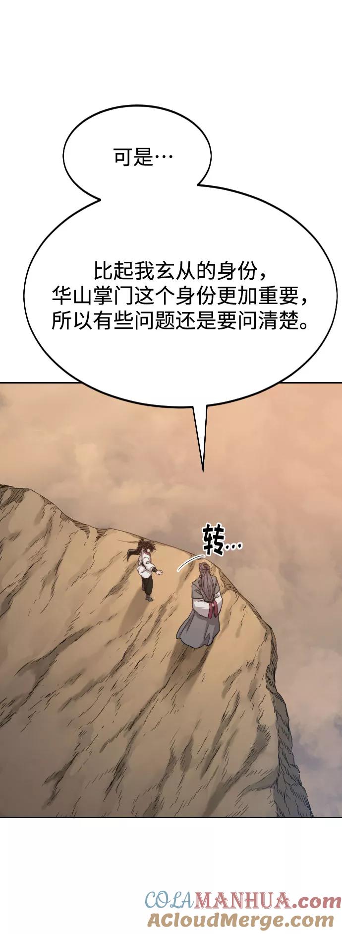 《剑尊归来》第70话 第41页