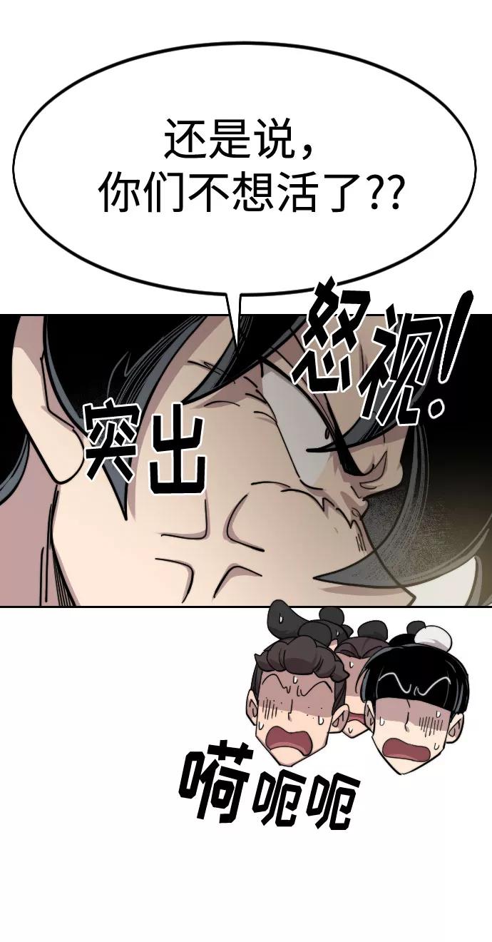 《剑尊归来》第70话 第103页