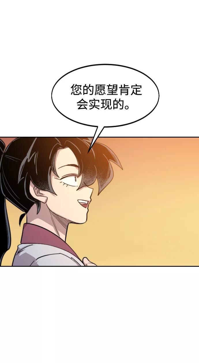 《剑尊归来》第70话 第80页