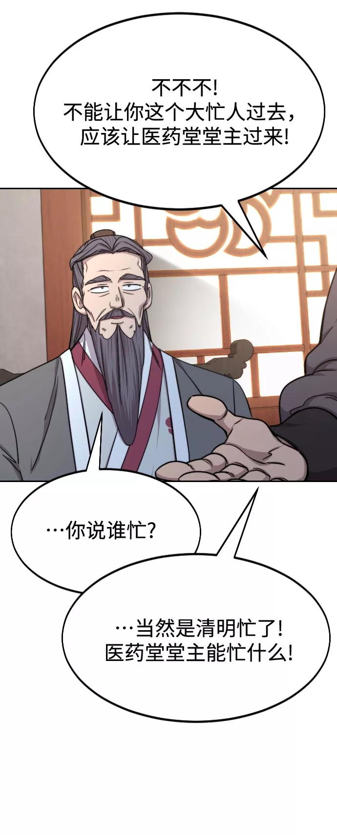 《剑尊归来》第70话 第10页