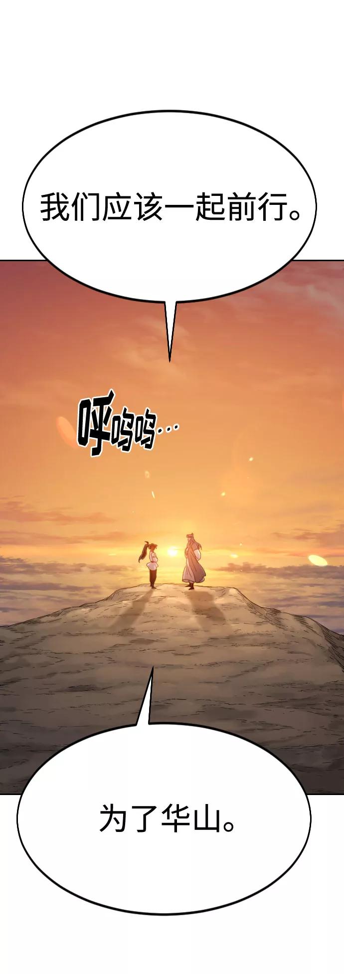 《剑尊归来》第70话 第78页