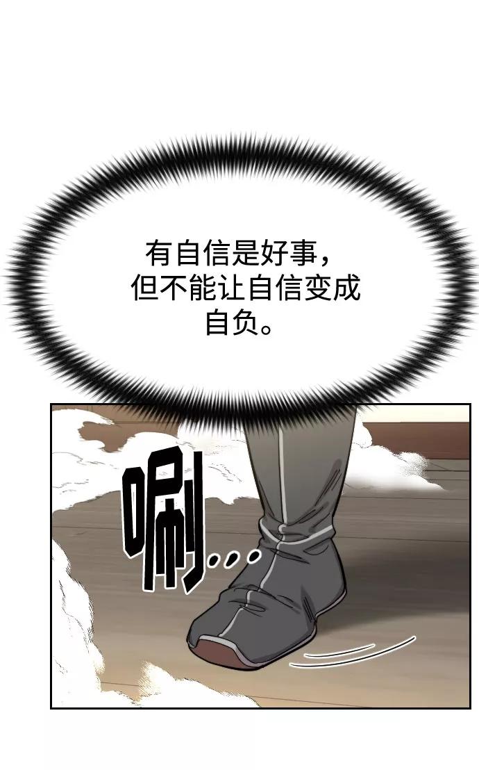 《剑尊归来》第70话 第122页