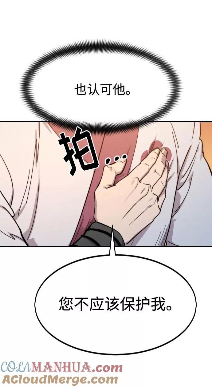 《剑尊归来》第70话 第77页