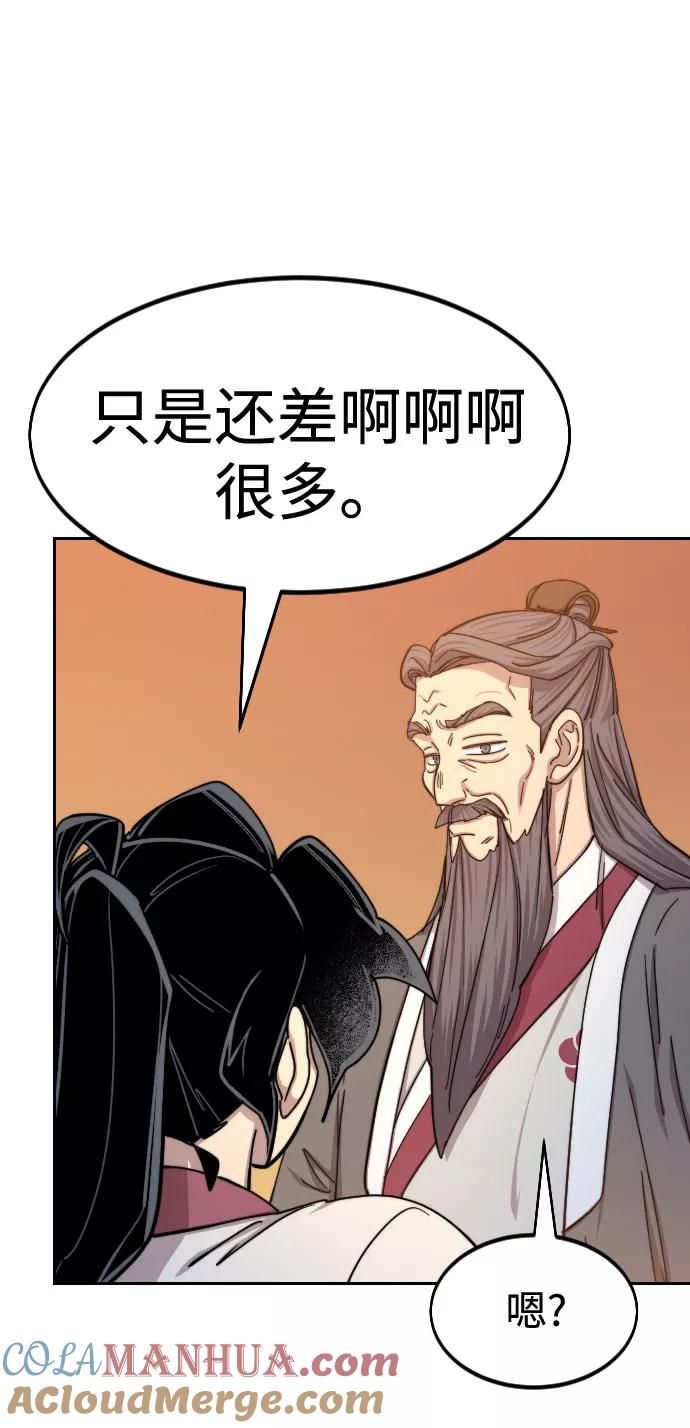 《剑尊归来》第70话 第53页