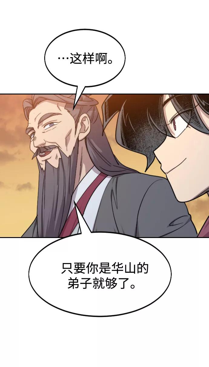 《剑尊归来》第70话 第68页