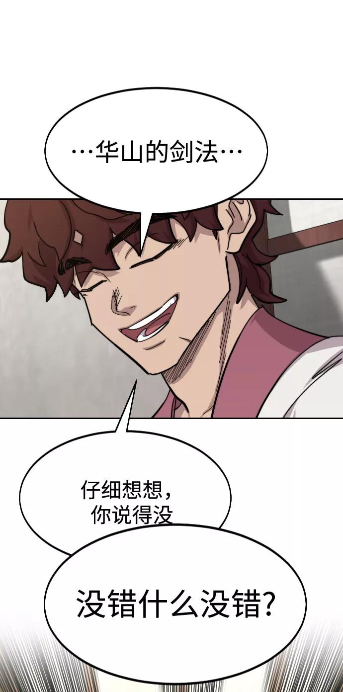 《剑尊归来》第70话 第99页