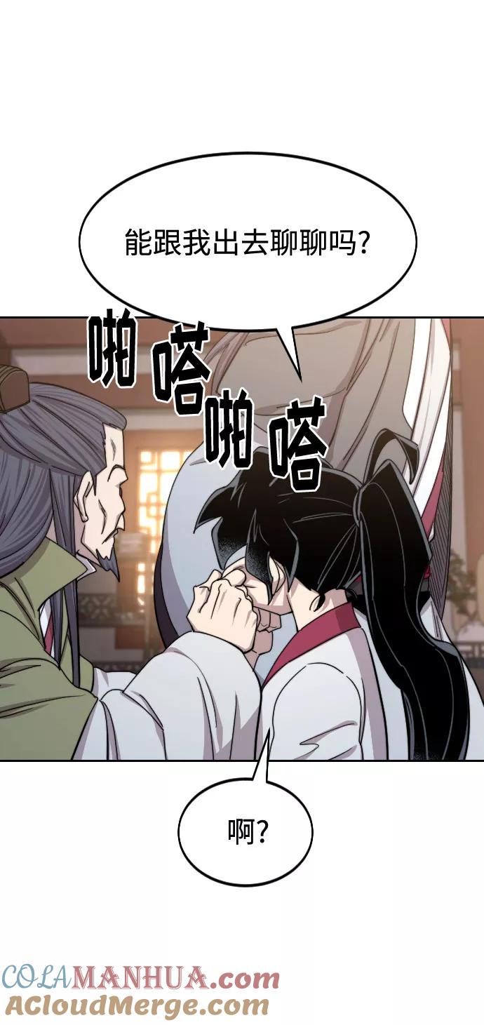 《剑尊归来》第70话 第13页