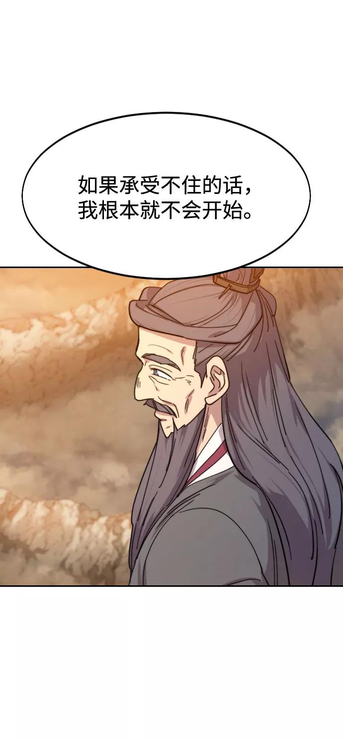 《剑尊归来》第70话 第71页