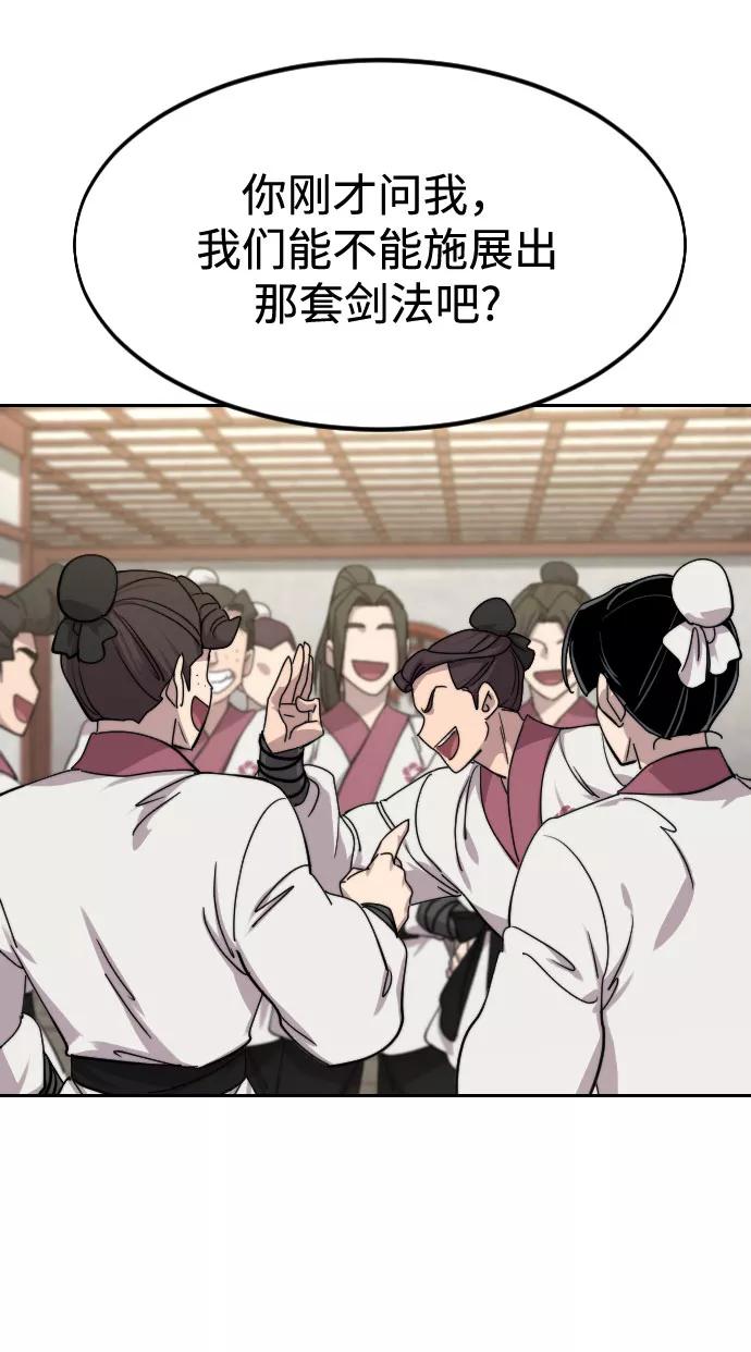 《剑尊归来》第70话 第96页