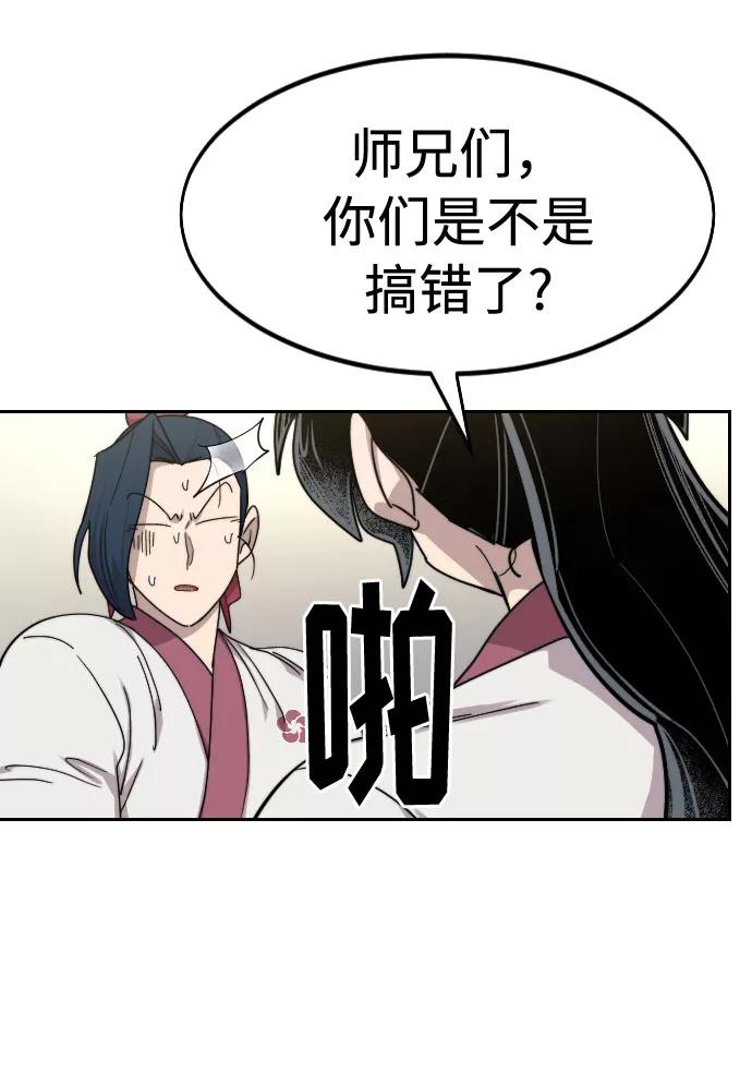 《剑尊归来》第70话 第116页