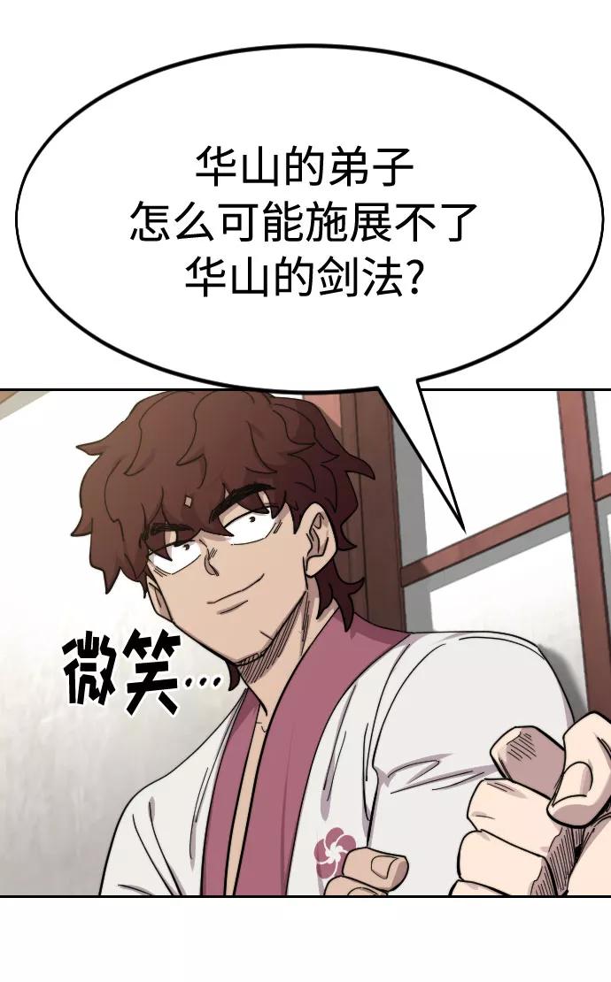 《剑尊归来》第70话 第98页