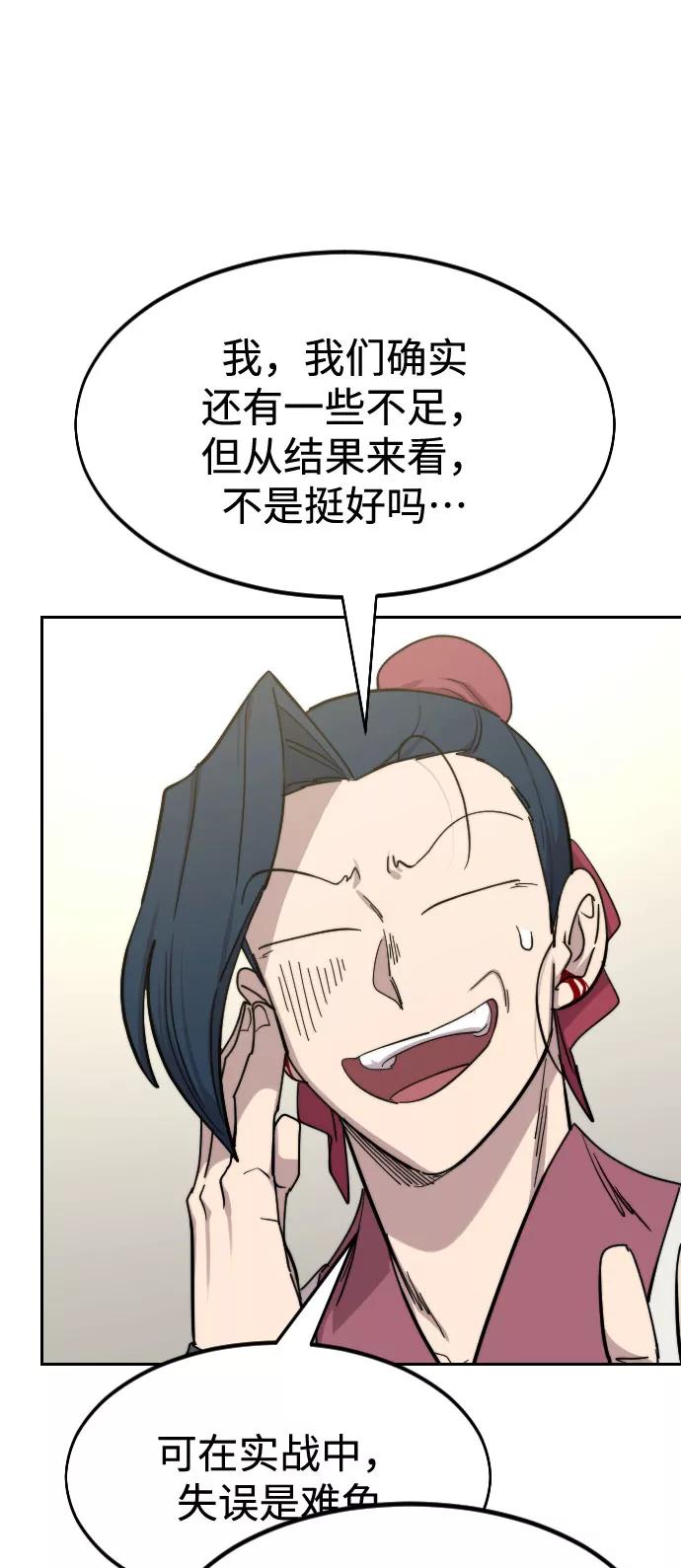 《剑尊归来》第70话 第106页