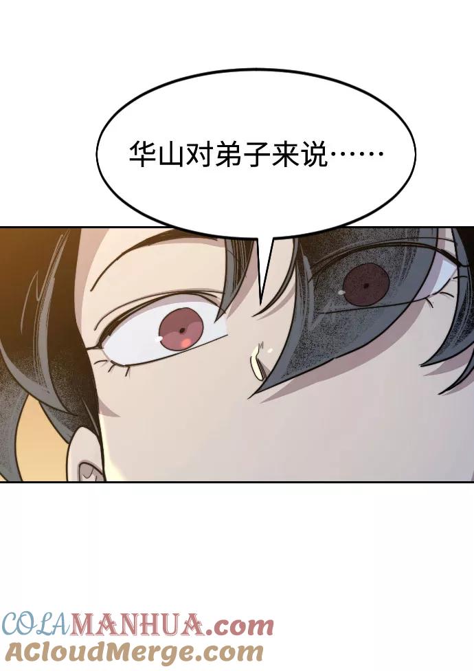 《剑尊归来》第70话 第57页