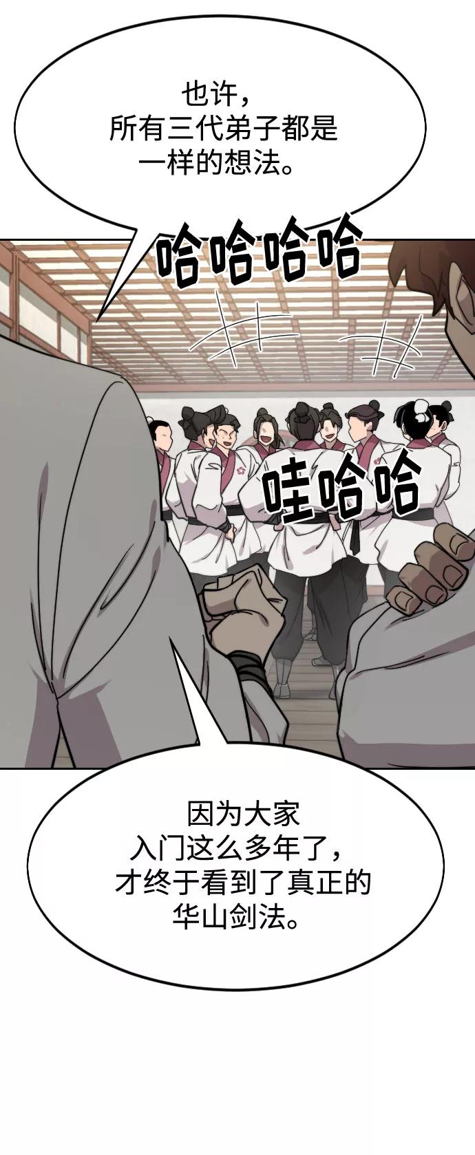 《剑尊归来》第70话 第95页