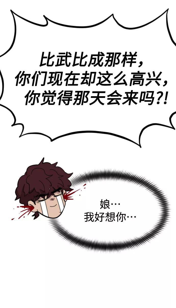 《剑尊归来》第70话 第112页