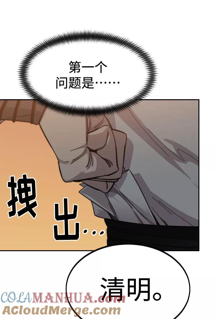 《剑尊归来》第70话 第33页