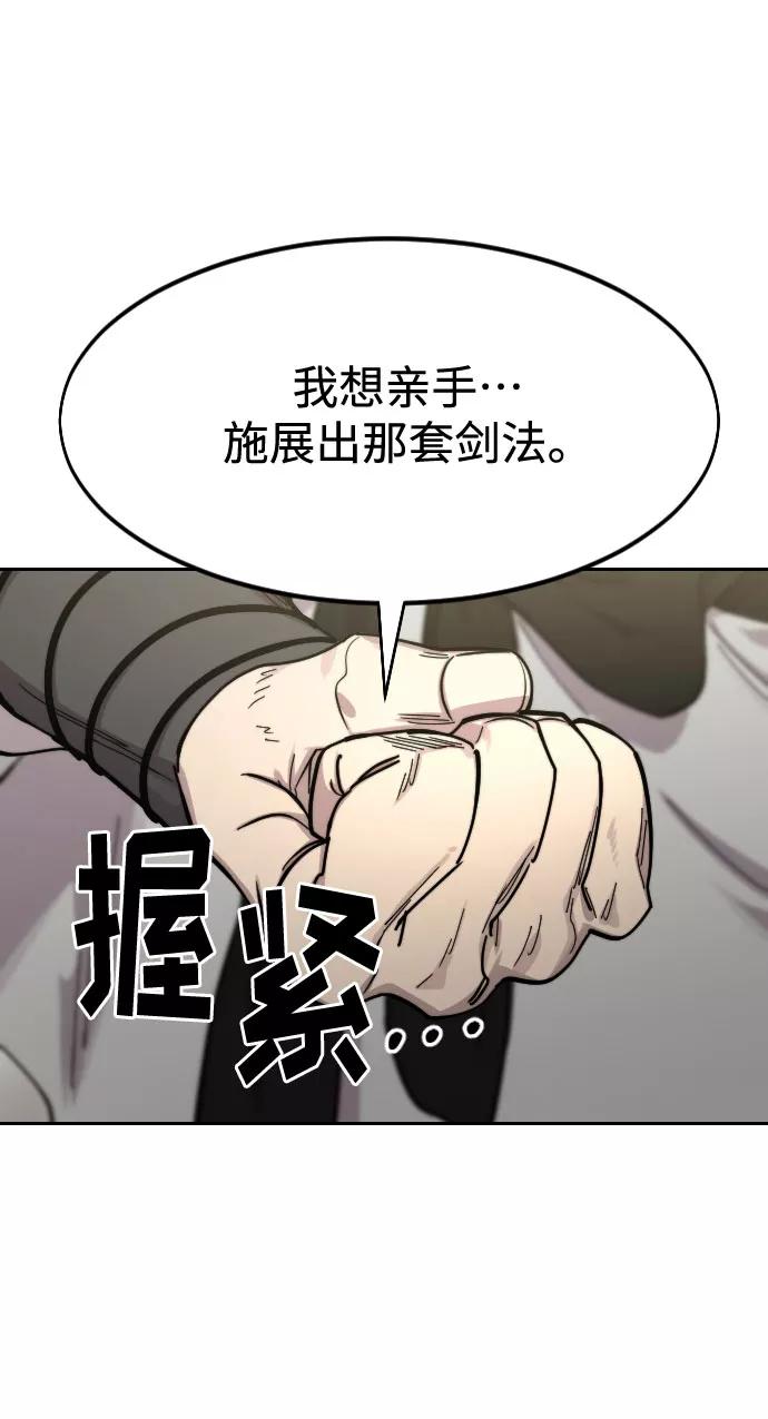 《剑尊归来》第70话 第94页