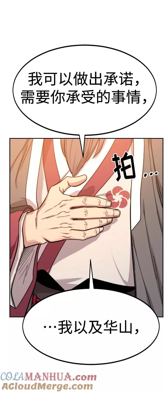 《剑尊归来》第70话 第73页