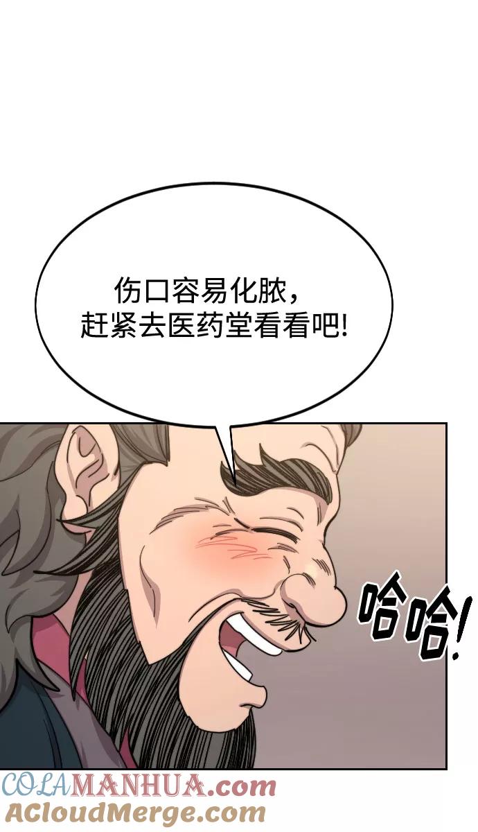 《剑尊归来》第70话 第9页