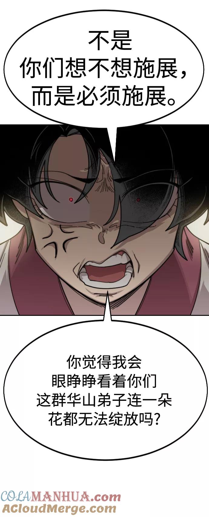 《剑尊归来》第70话 第117页