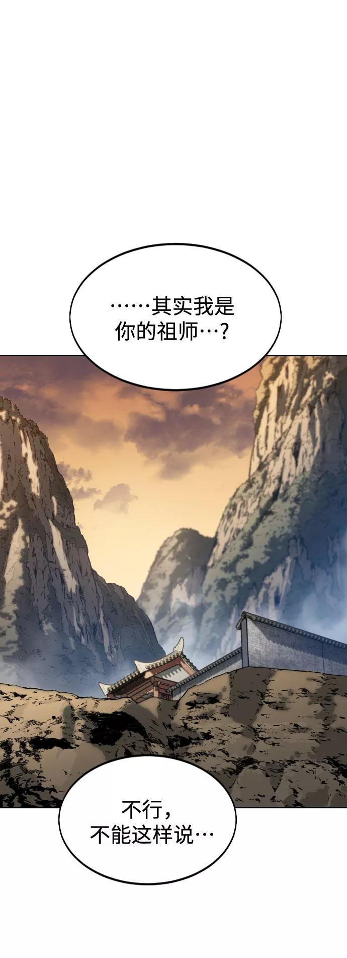《剑尊归来》第70话 第2页
