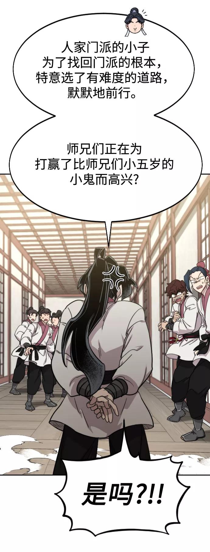 《剑尊归来》第70话 第104页