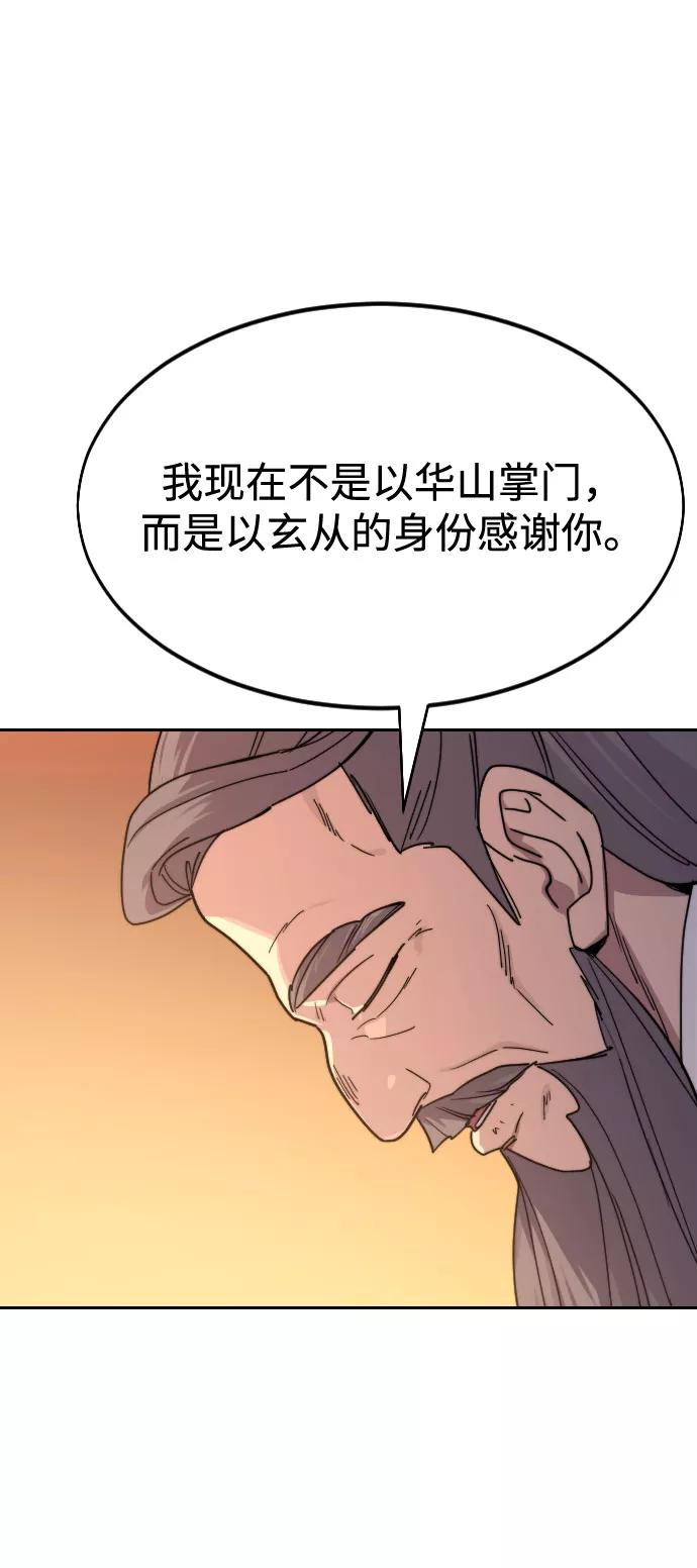 《剑尊归来》第70话 第39页