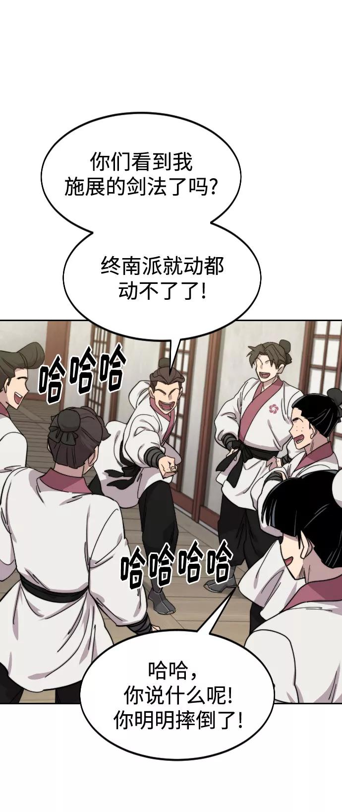 《剑尊归来》第70话 第83页