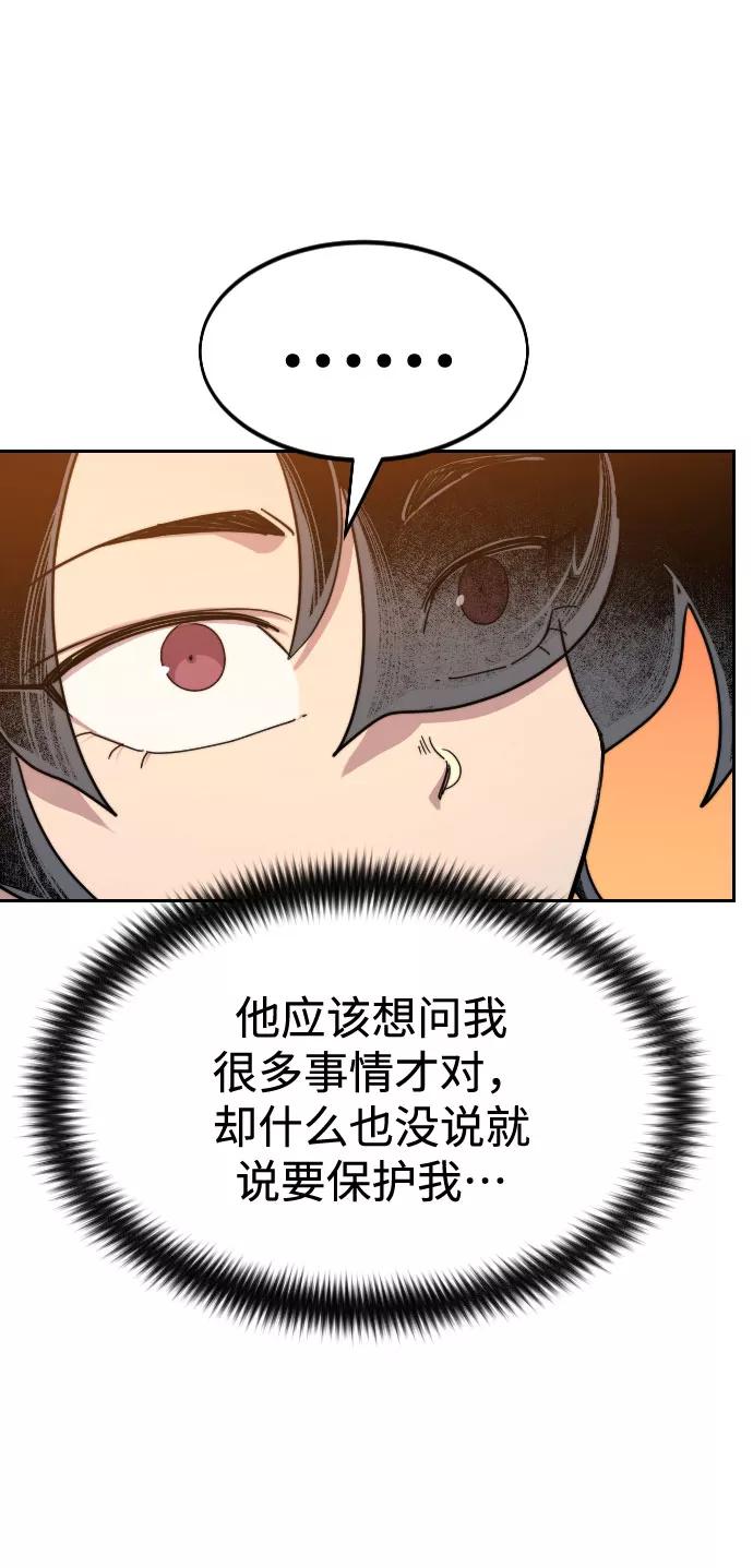 《剑尊归来》第70话 第75页