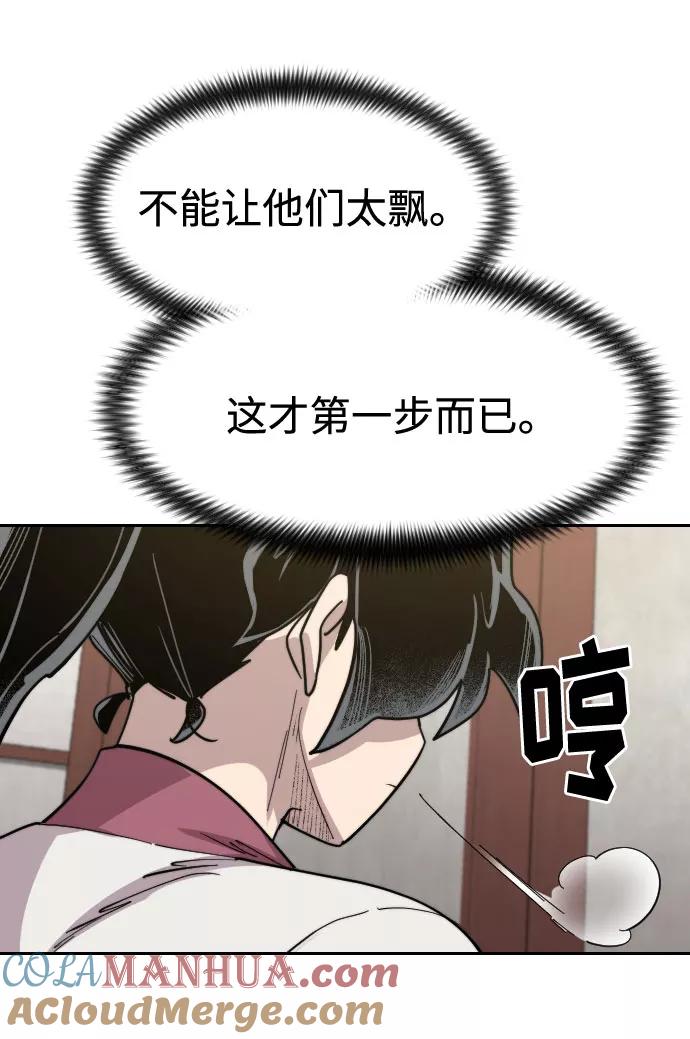 《剑尊归来》第70话 第121页