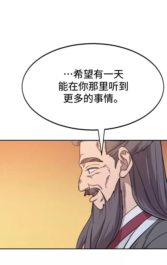 《剑尊归来》第70话 第79页