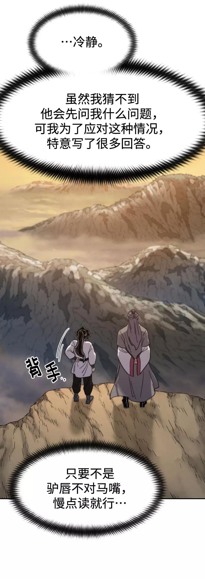 《剑尊归来》第70话 第32页