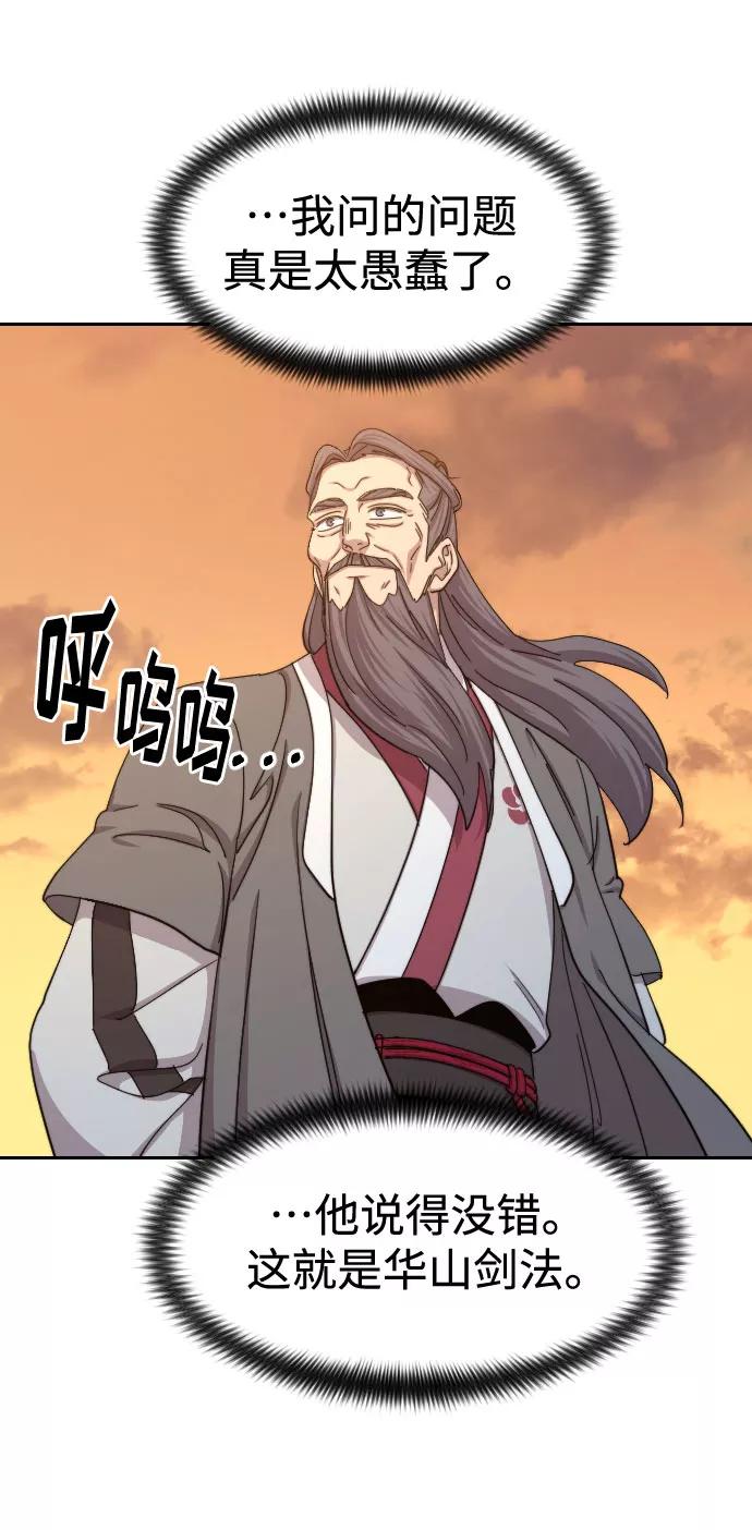 《剑尊归来》第70话 第47页
