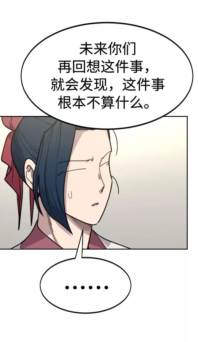 《剑尊归来》第70话 第114页