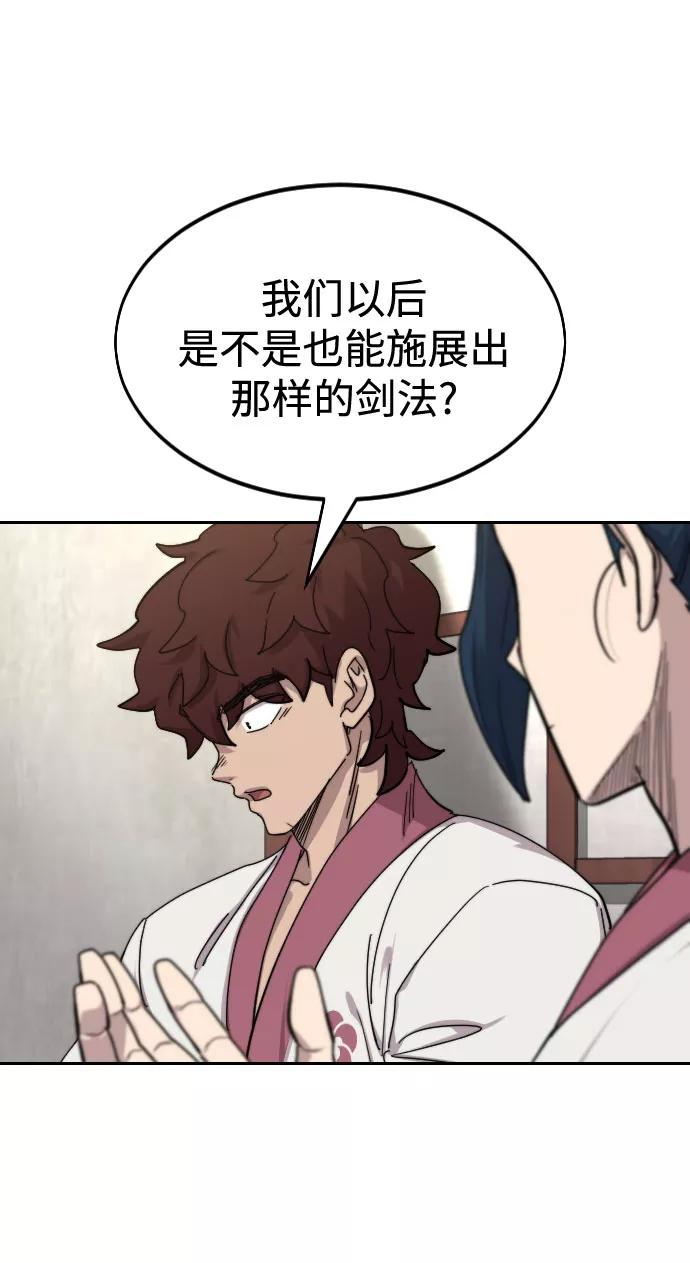 《剑尊归来》第70话 第90页