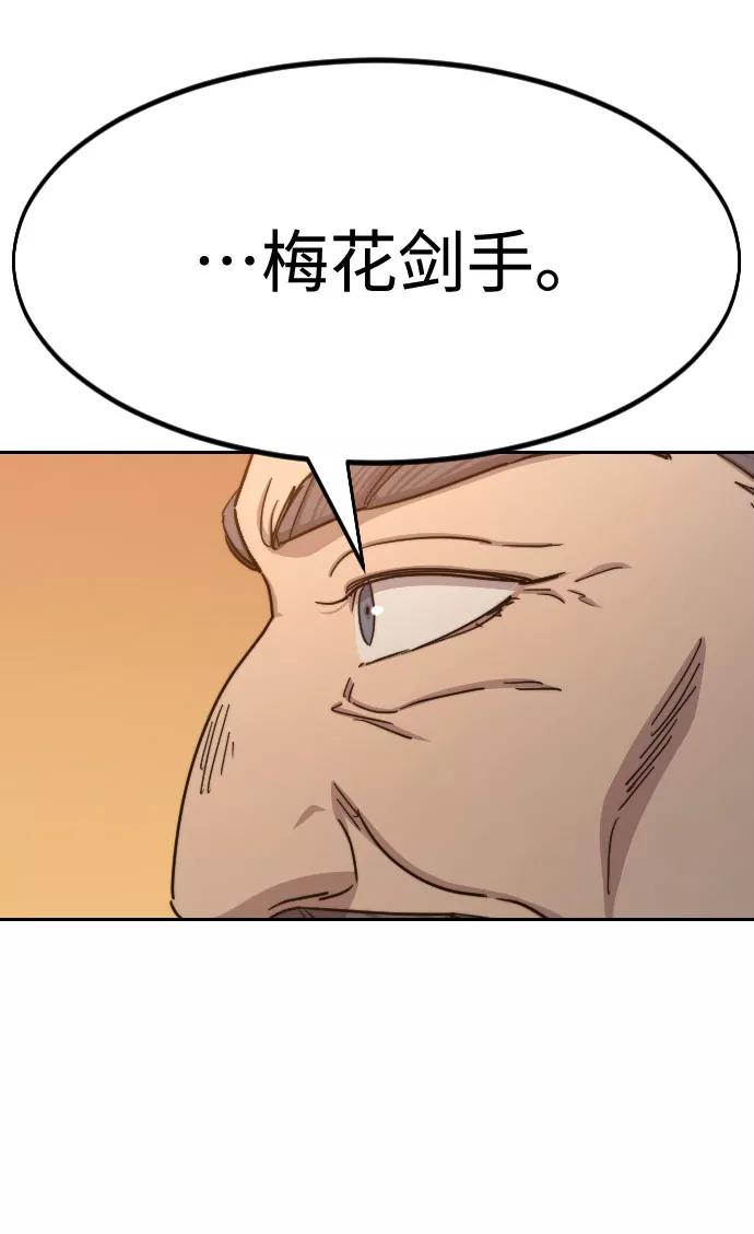 《剑尊归来》第70话 第51页
