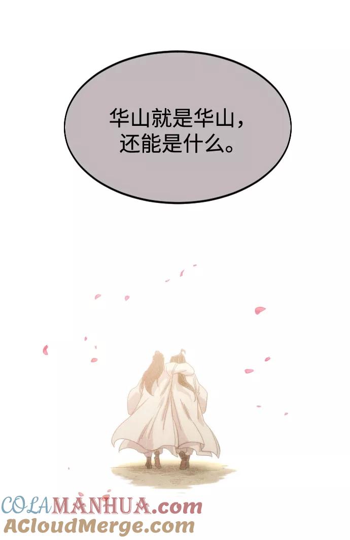 《剑尊归来》第70话 第65页